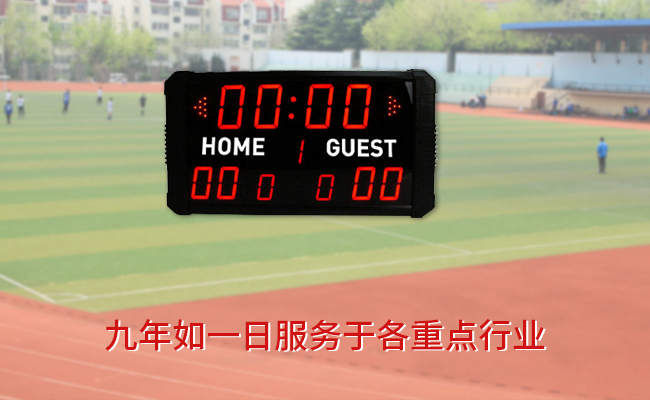 足球記分牌