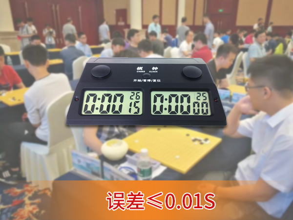棋類比賽計(jì)時(shí)器 棋類比賽計(jì)時(shí)器