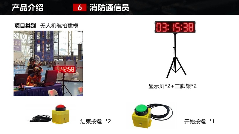 杭州贛鑫電子產(chǎn)品手冊-消防技能大賽計(jì)時(shí)產(chǎn)品_24