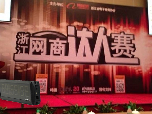 贛鑫電子計時器配合浙江網(wǎng)商達(dá)人賽圓滿完成