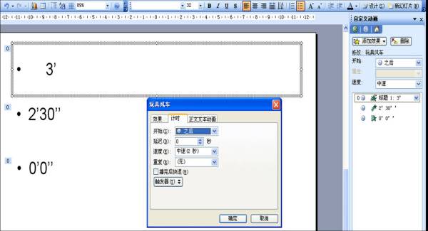 ppt 演講比賽計時器