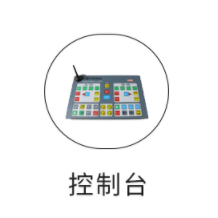 控制臺(tái)