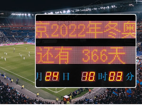 冬奧會倒計時牌